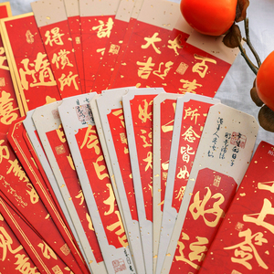 所念皆如愿纸质龙年书法书签古典中国风新年装饰祝福红包书页卡片