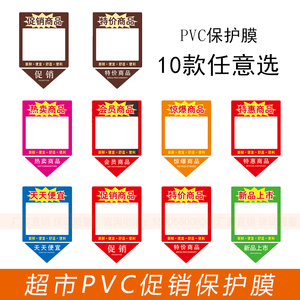 超市保护膜 促销POP特价海报保护膜 PVC封套 A3A4插纸海报保护膜