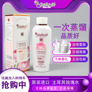 进口Gulbirlik古伯丽土耳其玫瑰水一次蒸馏国际版爽肤水纯露250ML