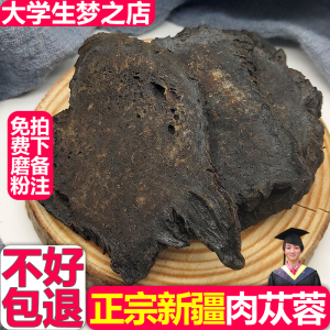 肉苁蓉片野生新疆泡茶非内蒙古特级锁阳淫羊藿粉男性非同仁堂500g