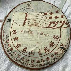 普洱茶生茶 2004 04年 南峤茶厂 班章古茶山生态饼茶 孔雀生饼