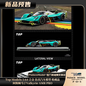 [PDS]Top Models 1:64  阿斯顿马丁Valkyrie AMR PRO 合金车模