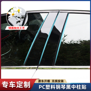 雪佛兰科帕奇赛欧3开拓者沃兰多星迈罗改装车窗饰条B柱黑色中柱贴