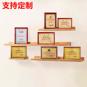 荣誉墙展示架壁挂式放奖杯证书实木挂墙上置物架一字隔板层板定做