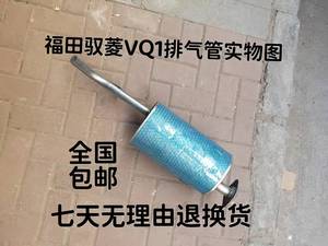 福田驭菱vQ1消声器/消音器/驭菱汽油机排气管后段专用