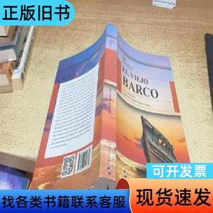 中国当代文学精选 古船（西） 张炜 著；卡多纳 译 2016