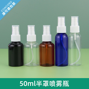 50ml透明小喷瓶喷雾瓶 消毒喷壶爽肤水 便捷塑料分装瓶超细雾空瓶