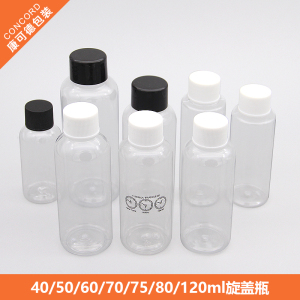 40ml-120ml旋盖瓶旅行分装小瓶子便携式塑料瓶乳液空瓶子化妆品瓶