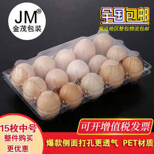 15枚加厚中号小号大号塑料鸡蛋托一次性土鸡蛋包装盒草鸡蛋托盒
