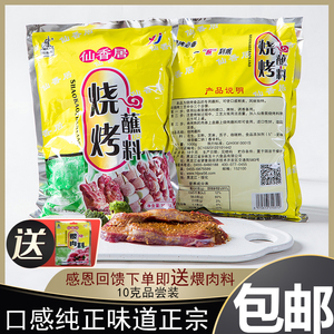 仙香居烧烤蘸料1000g东北齐齐哈尔韩式烤肉沾料调味干料撒料包邮