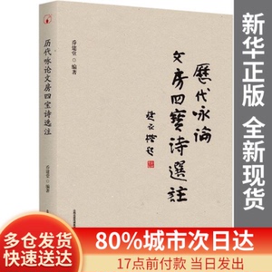 正版图书-历代咏房四宝诗选注乔建堂北岳文艺出版社9787537863445