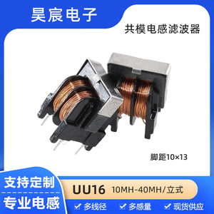 UU16共模电感滤波器 3MH10MH20MH40MH抗干扰电源滤波扼流电感线圈