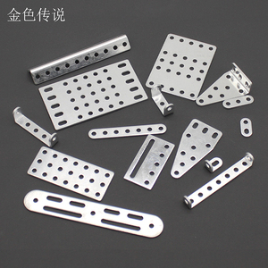 铝合金固定片 科技小制作玩具拼装配件DIY带孔方板底板U型条角码