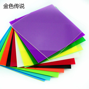 20*20cm彩色亚克力板 有机玻璃板 塑料板耗材DIY模型材料多种颜色