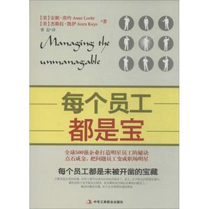 正版每个员工都是宝美安妮洛约AnneLoehr美杰斯拉凯伊JezraKaye著曹磊译