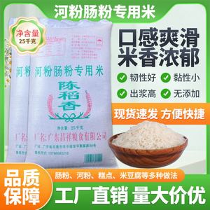 广东石磨肠粉米陈稻香大米老米50斤无黏性大米凉虾河粉珍贵矮早米