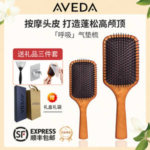 Aveda/艾凡达气垫梳气囊梳子女士长发专用头皮按摩防静电脱发打结