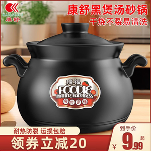 康舒砂锅黑色耐热家用大容量煲汤锅干烧不裂陶瓷锅炖鸡鸭专用沙锅