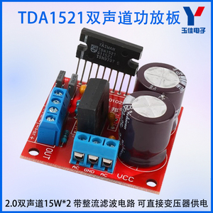 TDA1521双声道功放板效果超LM187 LM1876 TDA7265