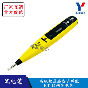高级数显感应多功能RT-D99测电笔 试电笔 验电笔