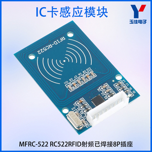 MFRC-522 RC522 RFID射频 IC卡感应模块 已焊接8P插座 接口SPI