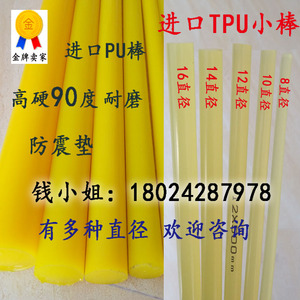进口PU棒黄色高硬度聚氨酯棒牛筋棒90度PU耐磨优力胶棒硬弹性胶棒