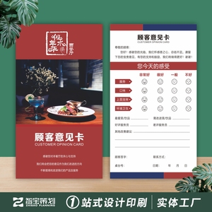 顾客意见服务卡定制设计餐厅酒店提议卡片制作美容反馈建议卡印刷