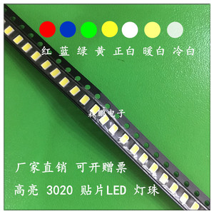 高亮3020 led红黄冰蓝翠绿紫正白冷暖白粉贴片灯珠贴片发光二极管