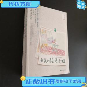 亲爱的鸵鸟小姐（套装共二册） 竹宴小生 著 / 江苏凤凰文艺出版