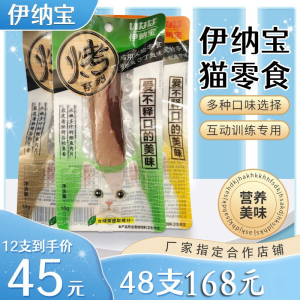 伊纳宝妙好猫零食烤鲣鱼猫条4种味道宠物猫咪鱼肉条扇贝银鱼15克