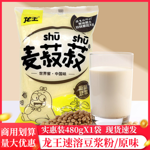 龙王豆浆粉原味营养家用早餐食品豆奶粉无糖精冲饮冲泡纯