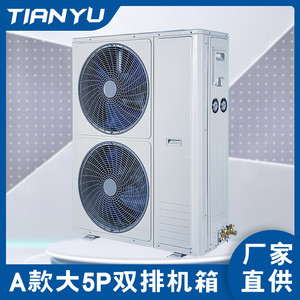 大5P匹空调外机壳箱式双排冷凝器冷库机组外机制冷配件不含压缩机
