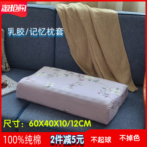 夏季透气泰国乳胶枕头套60x40全棉成人100%纯棉橡胶枕套一对拍2个
