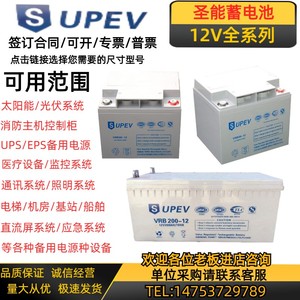 SUPEV圣能VRB38-12蓄电池12V38AH直流屏消防EPS电源联动控制柜UPS