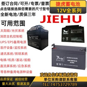 JIEHU捷虎蓄电池NP20-12 12V20AH24AH33AH40AH65AH100AH直流屏UPS