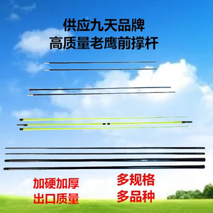 风筝配件前撑杆卡扣骨架老鹰风筝支撑杆锥形树脂杆玻璃钢风筝杆