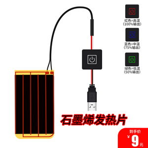 USB石墨烯暖宫宝腰带发热片护膝电热膜加热片碳纤维发热膜5v插口