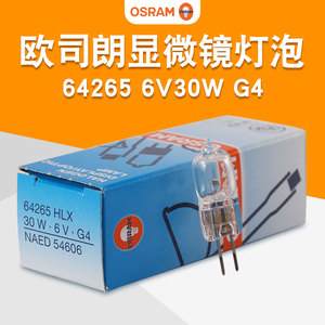 OSRAM欧司朗HLX 64265 6V30W G4光学显微镜卤素灯珠米泡NAED54606
