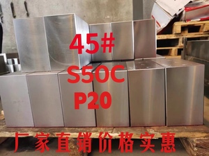 45#精料S50C模具钢材P20精料2311 SKD11实体库存规格齐全当天交货