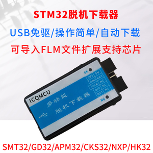 STM32脱机烧录器编程离线下载编程SWD支持GD32BLM32EFM32MM32NXP