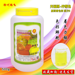 多福源 天福源 食品级柠檬色原柠檬黄60食用色素粉500g食品添加剂