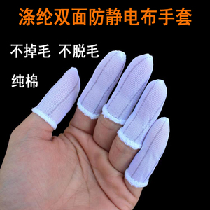 防静电手指套条纹涤纶布电子工厂抗静电绝缘指头套无尘劳保耐磨