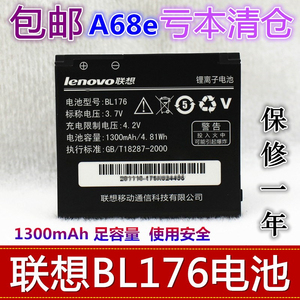 联想A68E电池 A68 电池 BL176原装电池 A68E手机电池 电板 包邮