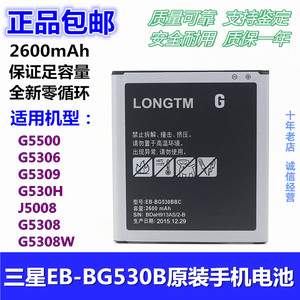 三星G5308W J5008 J3 J5 G5306W G5309W ON5 G5500原装手机电池板