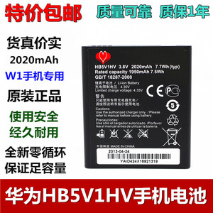 适用Y353D华为W1-C00/U00 G350 U8833 Y300C HB5V1HV原装手机电池