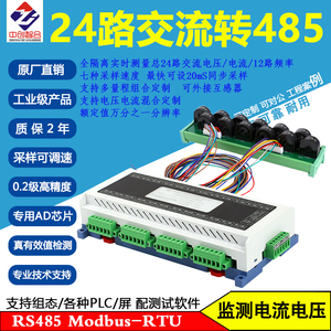 24多路交流电流电压频率采集模块 自动化大数据信号检测modbus485
