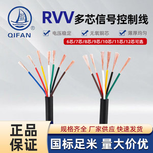 起帆 电线电缆线RVV 6 7 8 9 10 13芯 线芯分色护套信号软线 国标