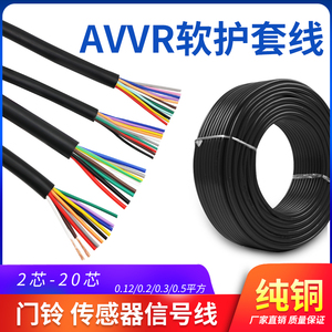 金环球电缆AVVR2芯3芯4芯5芯6芯7芯8芯0.12/0.2平方信号线门铃线