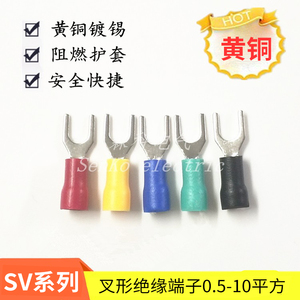 叉形SV1.25-3冷压线U型端子1.25-4S接线端头2-3.2预绝缘Y型3.5-4