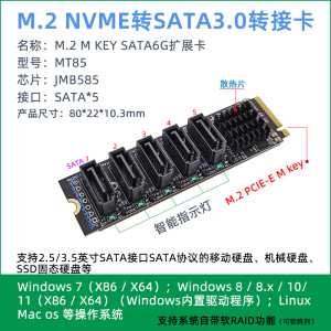 M.2转5 SATA3.0扩展卡M2 M-KEY NVME转SATA转接卡NAS群晖硬盘扩容